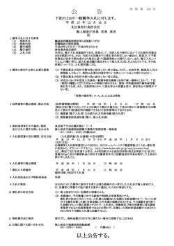 公 告 - 海上保安庁
