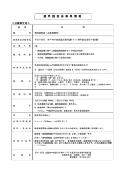 （兵庫事務所）募集要項（PDF：59KB）