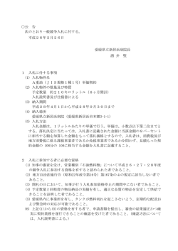 公 告 次のとおり一般競争入札に付する。 平成28年