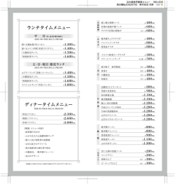 ランチタイムメニュー