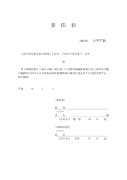 委任状（PDFファイル 69KB）
