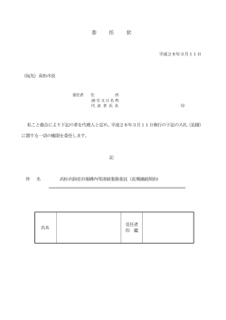 委任状（PDF）
