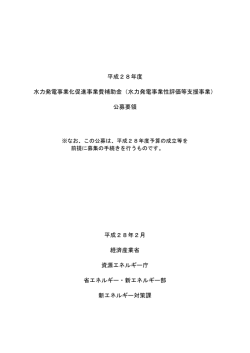公募要領 - 資源エネルギー庁