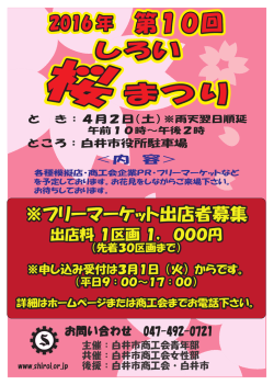 フリーマーケット出店者募集のご案内