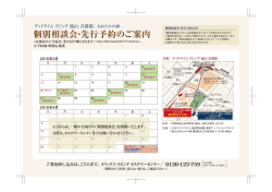 DM同梱資料_個別相談会_ol