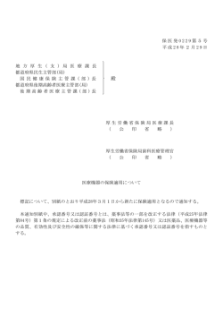 医療機器の保険 - 厚生労働省