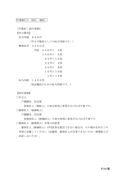 収入印紙 800円