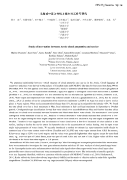 北極域の雲と特性と海氷相互作用研究 Study of interaction between