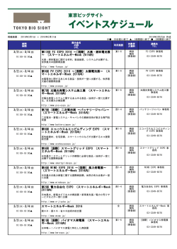 スマートエネルギーWeek 2016内