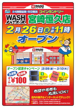 宮崎恒久店オープン