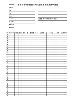 出漕申込書（PDF）