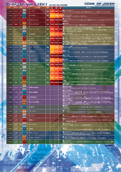 カードリスト Ver.1.1EX1 2016年 2月 25日現在