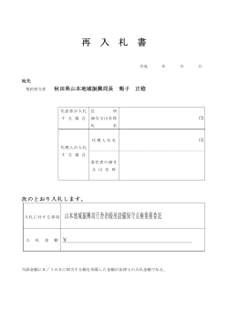 再入札書様式(PDF文書)
