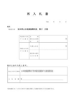再入札書様式(PDF文書)