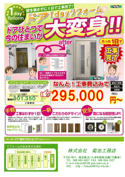 株式会社 菊池工務店
