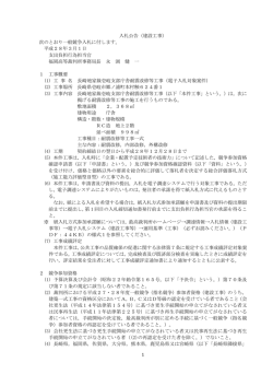 （建設工事） 次のとおり一般競争入札に付します。
