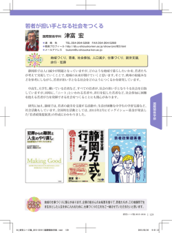 若者が担い手となる社会をつくる