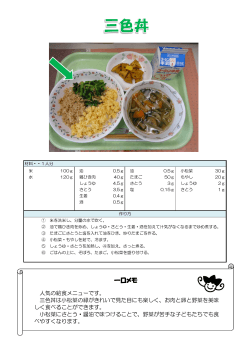 三食丼 （PDF 168.4KB）
