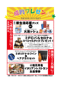 賃貸物件ご成約ｷｬﾝﾍﾟｰﾝ
