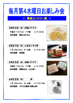 ＜ 事前エントリー制 ＞