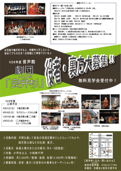 劇団「良弁杉」