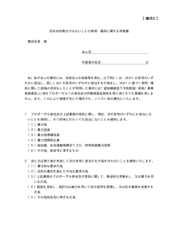 様式3 - 墨田区
