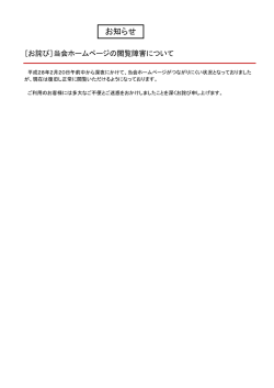 ［お詫び］当会ホームページの閲覧障害について