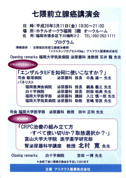 七隈前立腺癌講演会のお知らせ くわしくはこちらへ