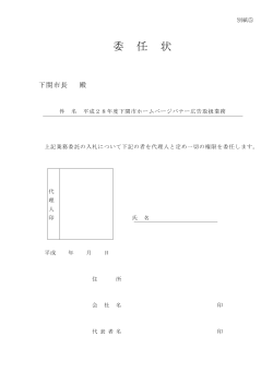 別紙（5）委任状(PDF文書)