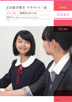 2016年度春期講習パンフレット