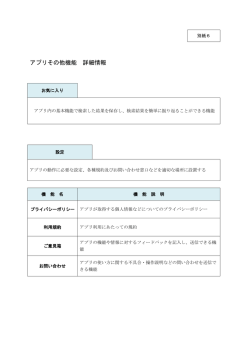 別紙6（PDF：97KB）