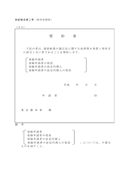 誓 約 書