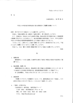 公益社団法人発明協会 平成28年度地方発明表彰に係る候補者のご