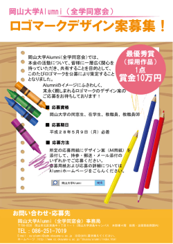 ロゴマークデザイン案募集！