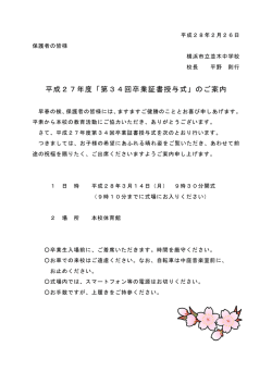 卒業・入学案内