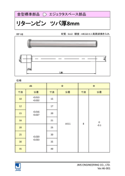 リターンピン ツバ厚8mm（RPH8）