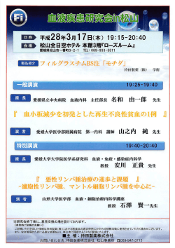 血液疾患研究会in松山