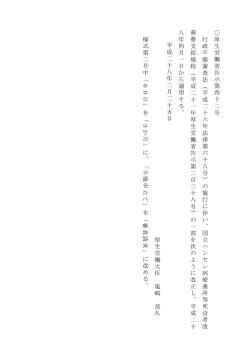 （平成28年2月25日厚生労働省告示第42号）