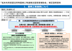 1．農商  等連携について