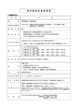 （京都事務所）募集要項（PDF：57KB）
