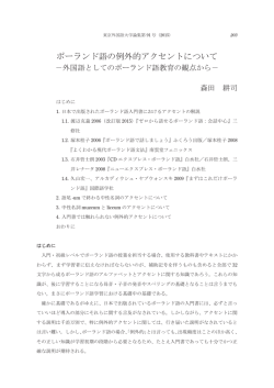 見る/開く - 東京外国語大学学術成果コレクション