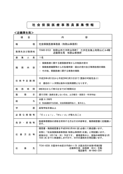 （和歌山事務所）募集要項（PDF：54KB）