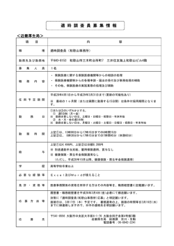 （和歌山事務所）募集要項（PDF：55KB）