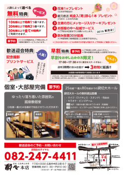 HP歓送迎会特典