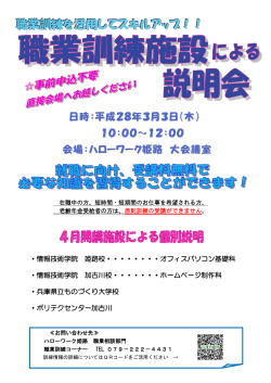 「姫路地域 4月開講 職業訓練学校説明会」の開催について