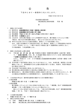 公 告 - 海上保安庁