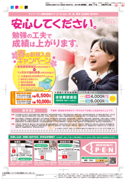 マンツーマン個別指導の P・E・N は小・中・高・既卒【全教科】受付中!!