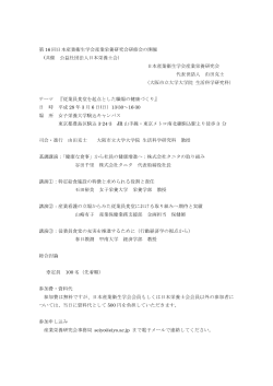 第16回日本産業衛生学会産業栄養研究会研修会のお知らせ(PDF形式)。