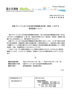 （原案）に対する 意見募集について