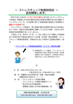 ～ ストレスチェック制度説明会 ～ 追加開催します。